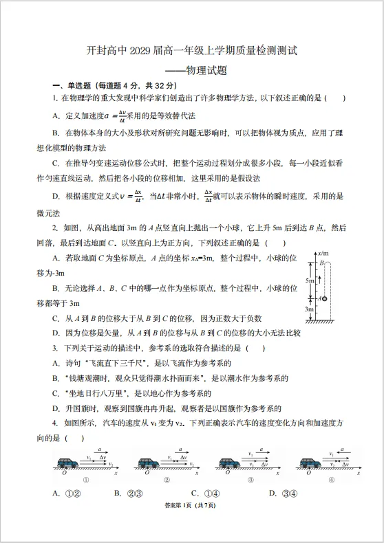开高最新高一月考卷来啦!还有各名校往年真题!试卷+答案解析持续更新中-第16张图片-四季读书网