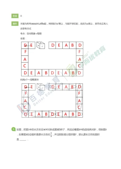 必刷!上海三公数学真题(题型+解析)-第6张图片-四季读书网 必刷!上海三公数学真题(题型+解析)-第6张图片-四季读书网