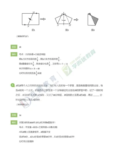 必刷!上海三公数学真题(题型+解析)-第8张图片-四季读书网 必刷!上海三公数学真题(题型+解析)-第8张图片-四季读书网