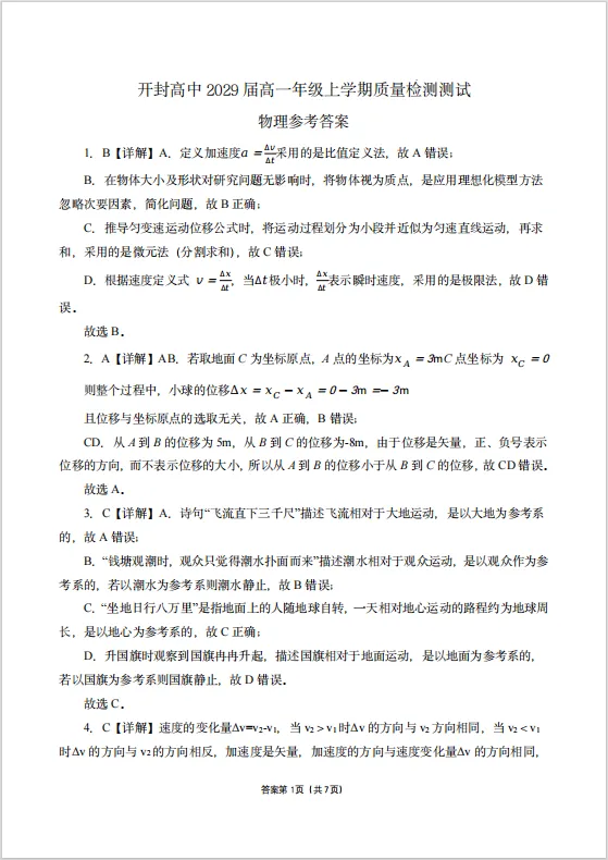 开高最新高一月考卷来啦!还有各名校往年真题!试卷+答案解析持续更新中-第17张图片-四季读书网