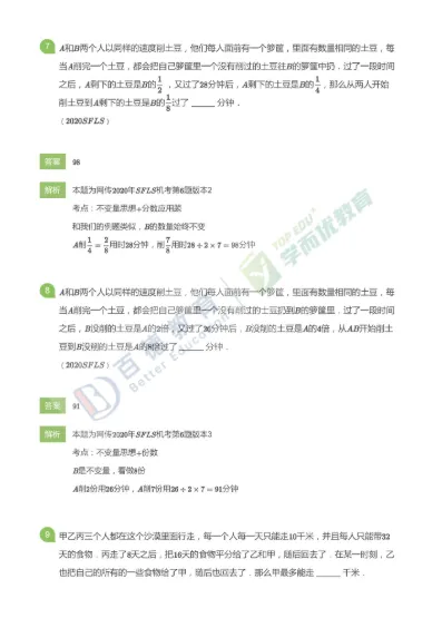 必刷!上海三公数学真题(题型+解析)-第9张图片-四季读书网 必刷!上海三公数学真题(题型+解析)-第9张图片-四季读书网