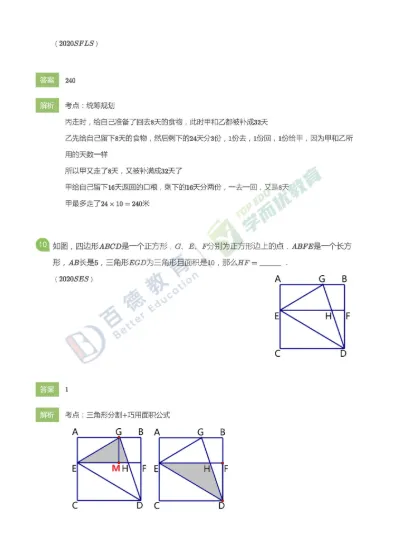 必刷!上海三公数学真题(题型+解析)-第10张图片-四季读书网 必刷!上海三公数学真题(题型+解析)-第10张图片-四季读书网