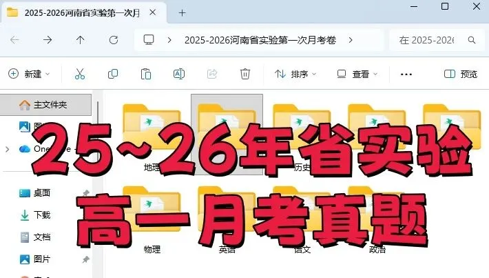 开高最新高一月考卷来啦!还有各名校往年真题!试卷+答案解析持续更新中-第21张图片-四季读书网