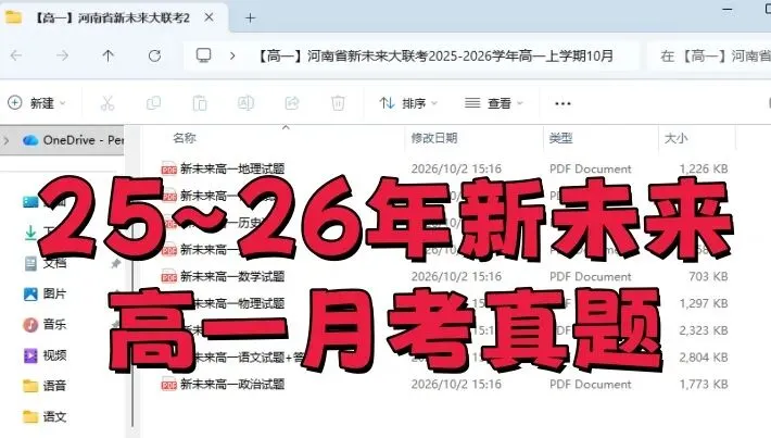 开高最新高一月考卷来啦!还有各名校往年真题!试卷+答案解析持续更新中-第23张图片-四季读书网