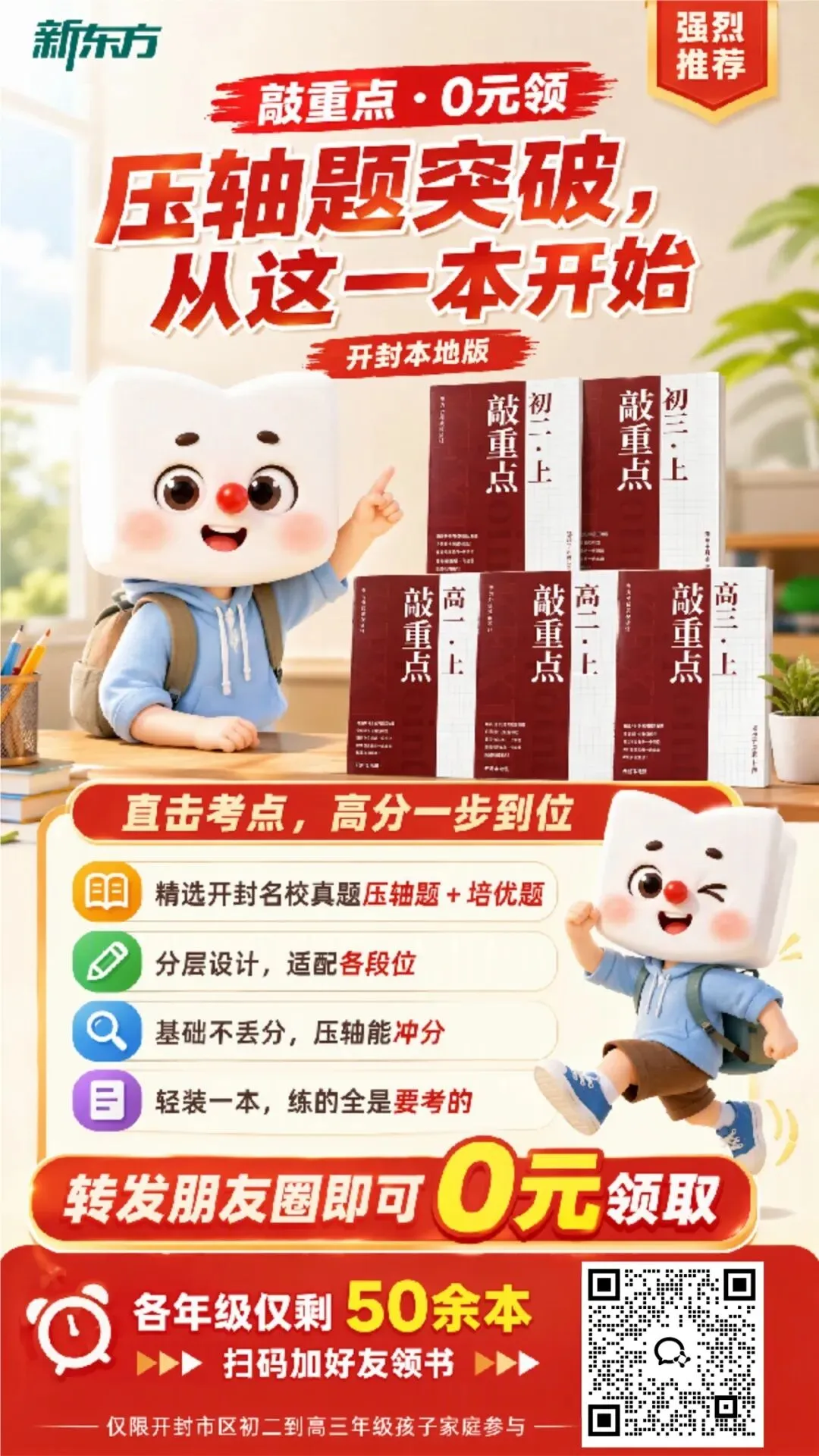 开高最新高一月考卷来啦!还有各名校往年真题!试卷+答案解析持续更新中-第28张图片-四季读书网