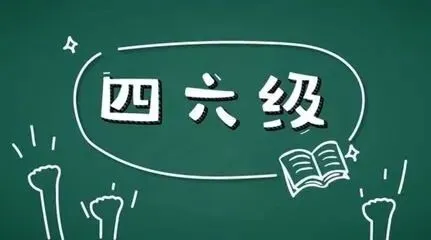 2026年6月英语四级听力真题 卷二 新闻报道一(听力音频+原文)-第1张图片-四季读书网