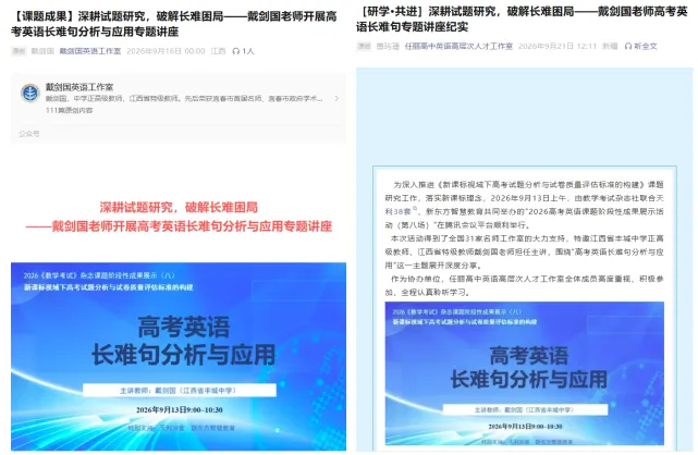 析长难句明考向,研真题助教研——教学考试杂志社2026年度专项课题阶段性成果线上分享活动英语学科专场(三)-第7张图片-四季读书网 析长难句明考向,研真题助教研——教学考试杂志社2026年度专项课题阶段性成果线上分享活动英语学科专场(三)-第7张图片-四季读书网