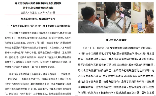 析长难句明考向,研真题助教研——教学考试杂志社2026年度专项课题阶段性成果线上分享活动英语学科专场(三)-第8张图片-四季读书网 析长难句明考向,研真题助教研——教学考试杂志社2026年度专项课题阶段性成果线上分享活动英语学科专场(三)-第8张图片-四季读书网