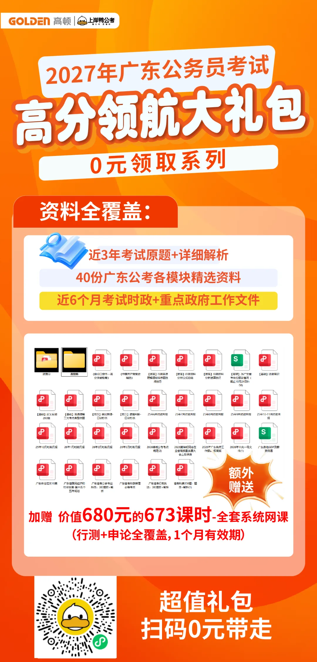【省考资料】27广东省考真题!40份备考资料0元领取!-第12张图片-四季读书网 【省考资料】27广东省考真题!40份备考资料0元领取!-第12张图片-四季读书网