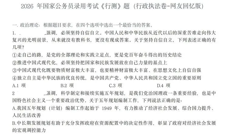 【27国考】国考《行测+申论》历年真题及答案解析合集PDF〔2000-2026年〕,可下载打印-第1张图片-四季读书网 【27国考】国考《行测+申论》历年真题及答案解析合集PDF〔2000-2026年〕,可下载打印-第1张图片-四季读书网