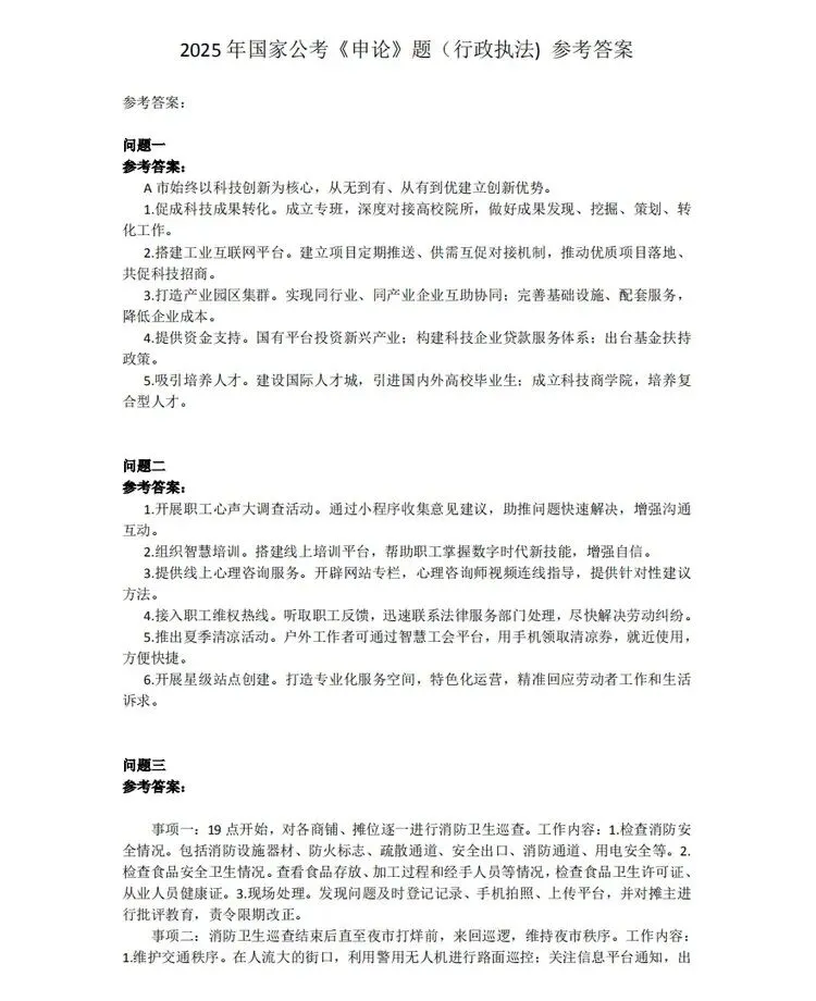 【27国考】国考《行测+申论》历年真题及答案解析合集PDF〔2000-2026年〕,可下载打印-第3张图片-四季读书网 【27国考】国考《行测+申论》历年真题及答案解析合集PDF〔2000-2026年〕,可下载打印-第3张图片-四季读书网