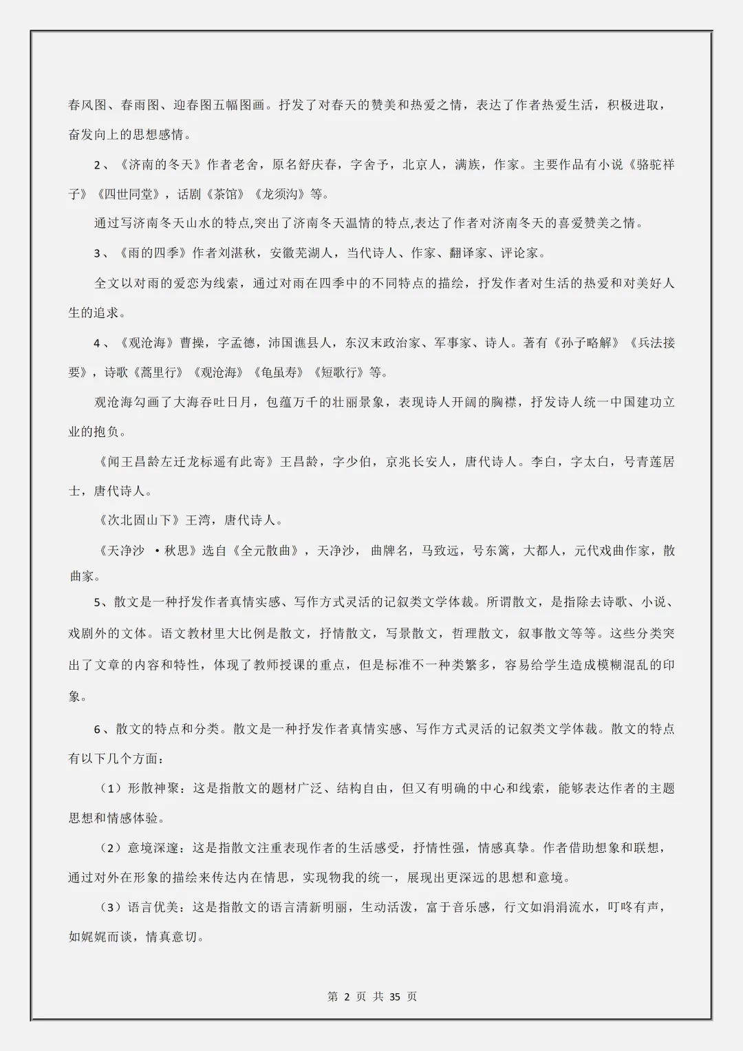 【初一】2026秋七年级上册语文1-3单元基础知识梳理汇总解析版,有高清完整版可打印-第4张图片-四季读书网 【初一】2026秋七年级上册语文1-3单元基础知识梳理汇总解析版,有高清完整版可打印-第4张图片-四季读书网