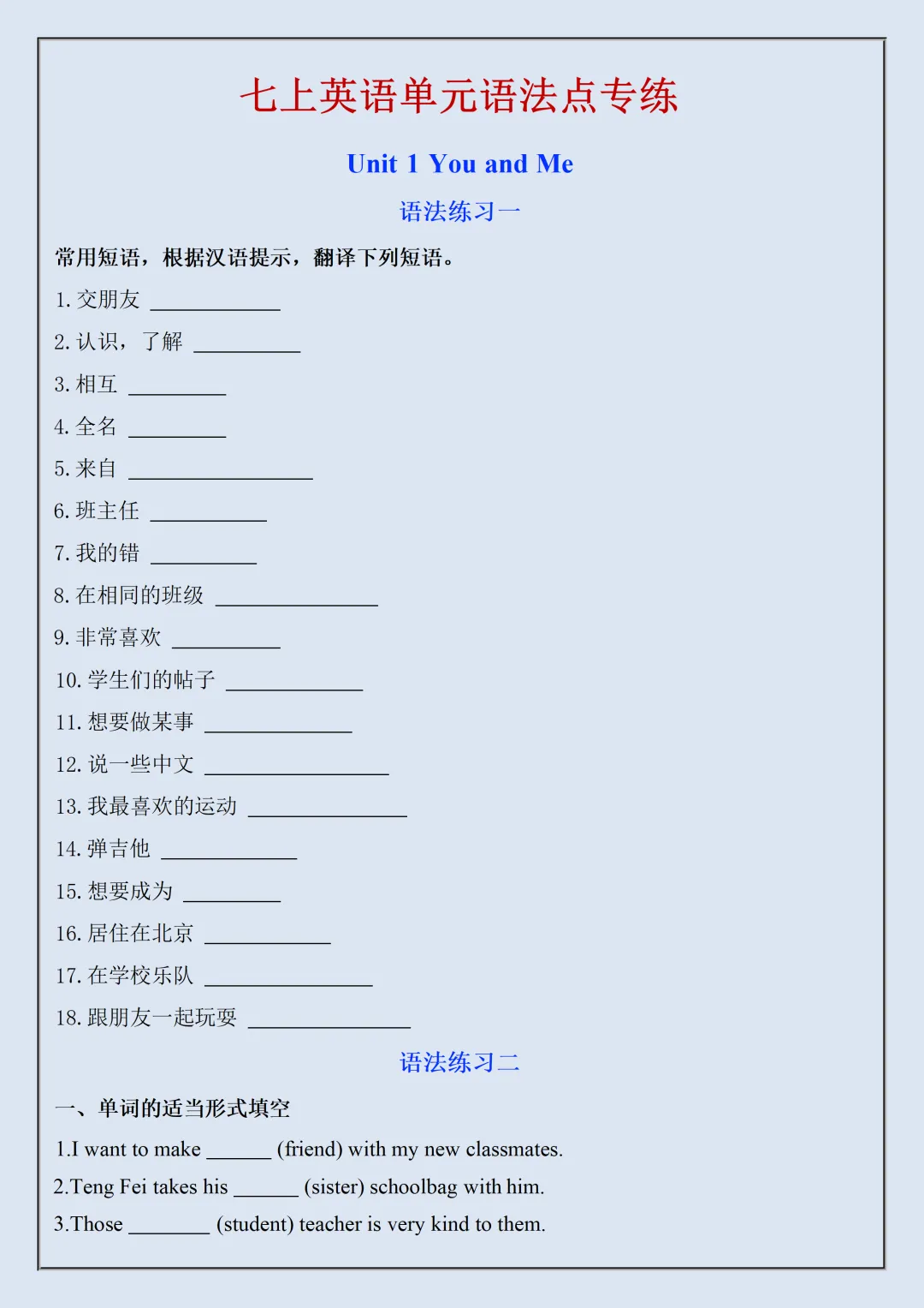 【初一】2026秋七年级上册英语单元语法点专项练习空白版,有高清完整版可打印-第3张图片-四季读书网 【初一】2026秋七年级上册英语单元语法点专项练习空白版,有高清完整版可打印-第3张图片-四季读书网