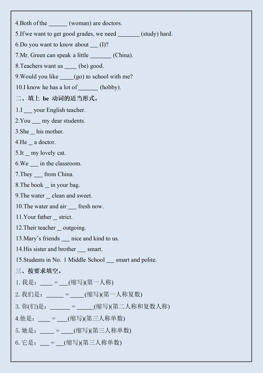 【初一】2026秋七年级上册英语单元语法点专项练习空白版,有高清完整版可打印-第4张图片-四季读书网 【初一】2026秋七年级上册英语单元语法点专项练习空白版,有高清完整版可打印-第4张图片-四季读书网