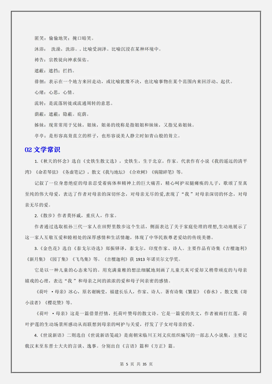 【初一】2026秋七年级上册语文1-3单元基础知识梳理汇总解析版,有高清完整版可打印-第7张图片-四季读书网 【初一】2026秋七年级上册语文1-3单元基础知识梳理汇总解析版,有高清完整版可打印-第7张图片-四季读书网