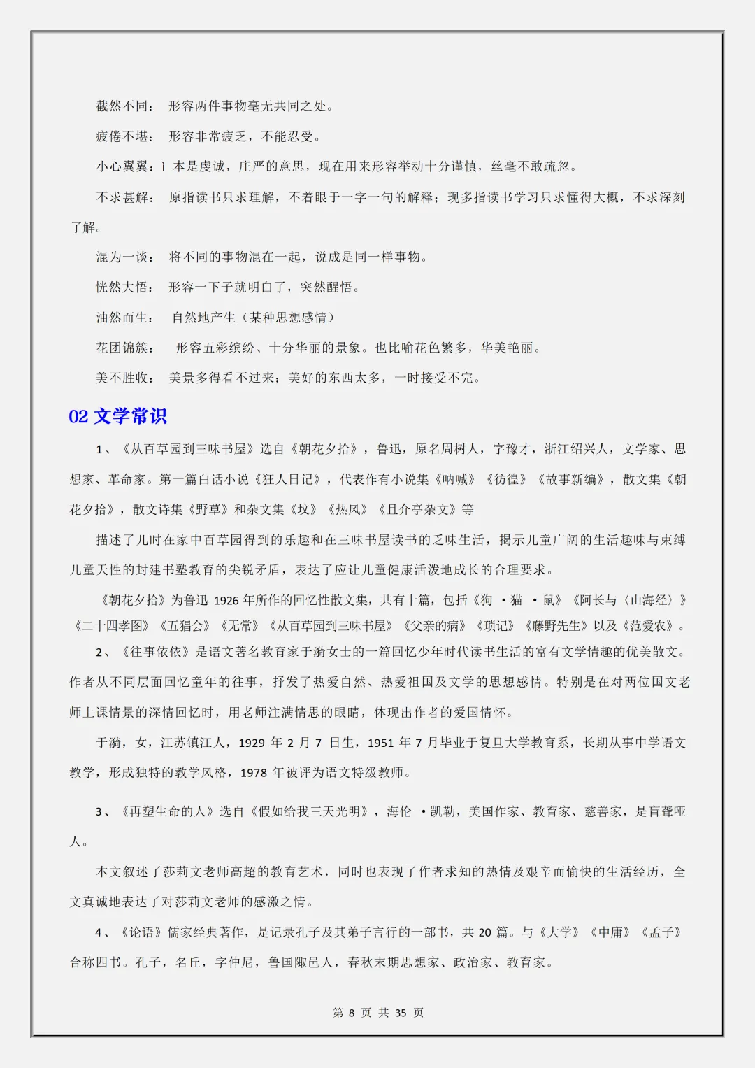 【初一】2026秋七年级上册语文1-3单元基础知识梳理汇总解析版,有高清完整版可打印-第10张图片-四季读书网 【初一】2026秋七年级上册语文1-3单元基础知识梳理汇总解析版,有高清完整版可打印-第10张图片-四季读书网
