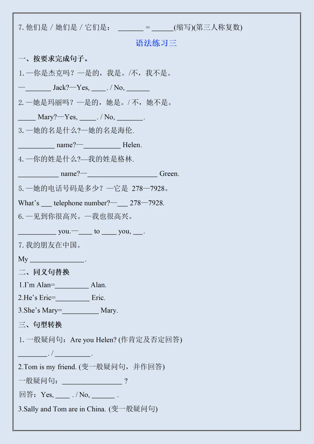 【初一】2026秋七年级上册英语单元语法点专项练习空白版,有高清完整版可打印-第5张图片-四季读书网 【初一】2026秋七年级上册英语单元语法点专项练习空白版,有高清完整版可打印-第5张图片-四季读书网
