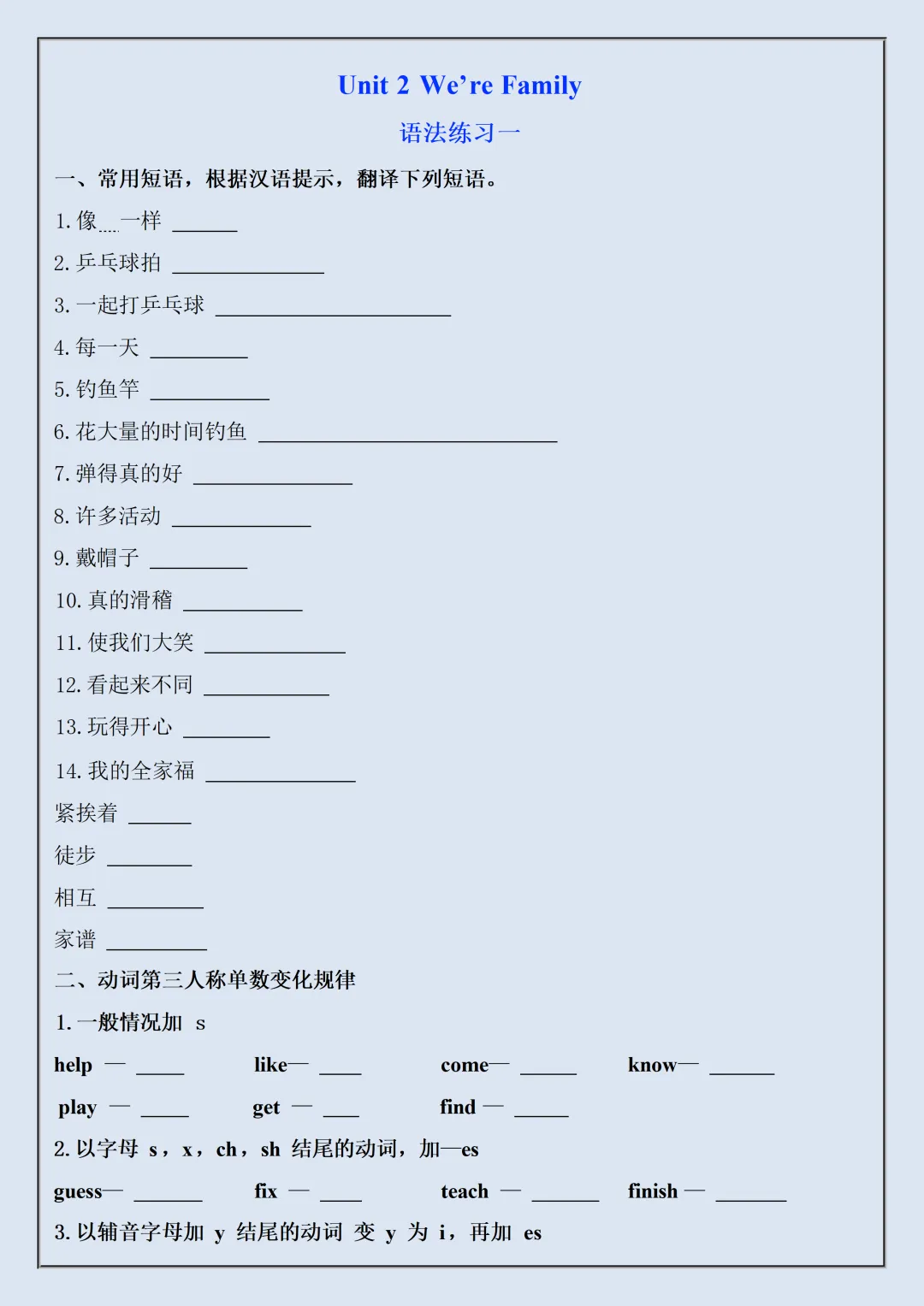 【初一】2026秋七年级上册英语单元语法点专项练习空白版,有高清完整版可打印-第7张图片-四季读书网 【初一】2026秋七年级上册英语单元语法点专项练习空白版,有高清完整版可打印-第7张图片-四季读书网