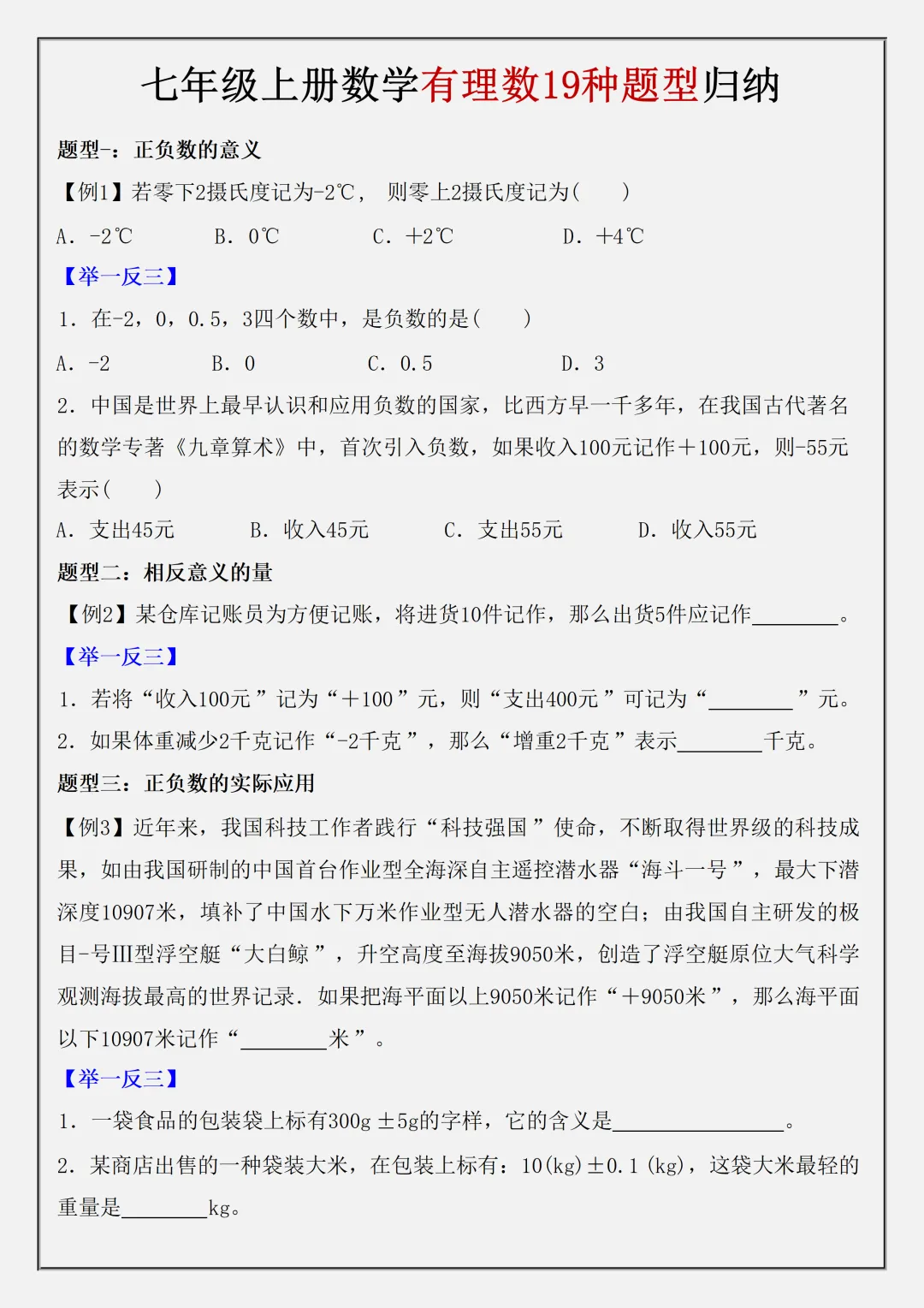 【初一】2026秋七年级上册数学有理数19种题型归纳,有高清完整版可打印-第3张图片-四季读书网 【初一】2026秋七年级上册数学有理数19种题型归纳,有高清完整版可打印-第3张图片-四季读书网