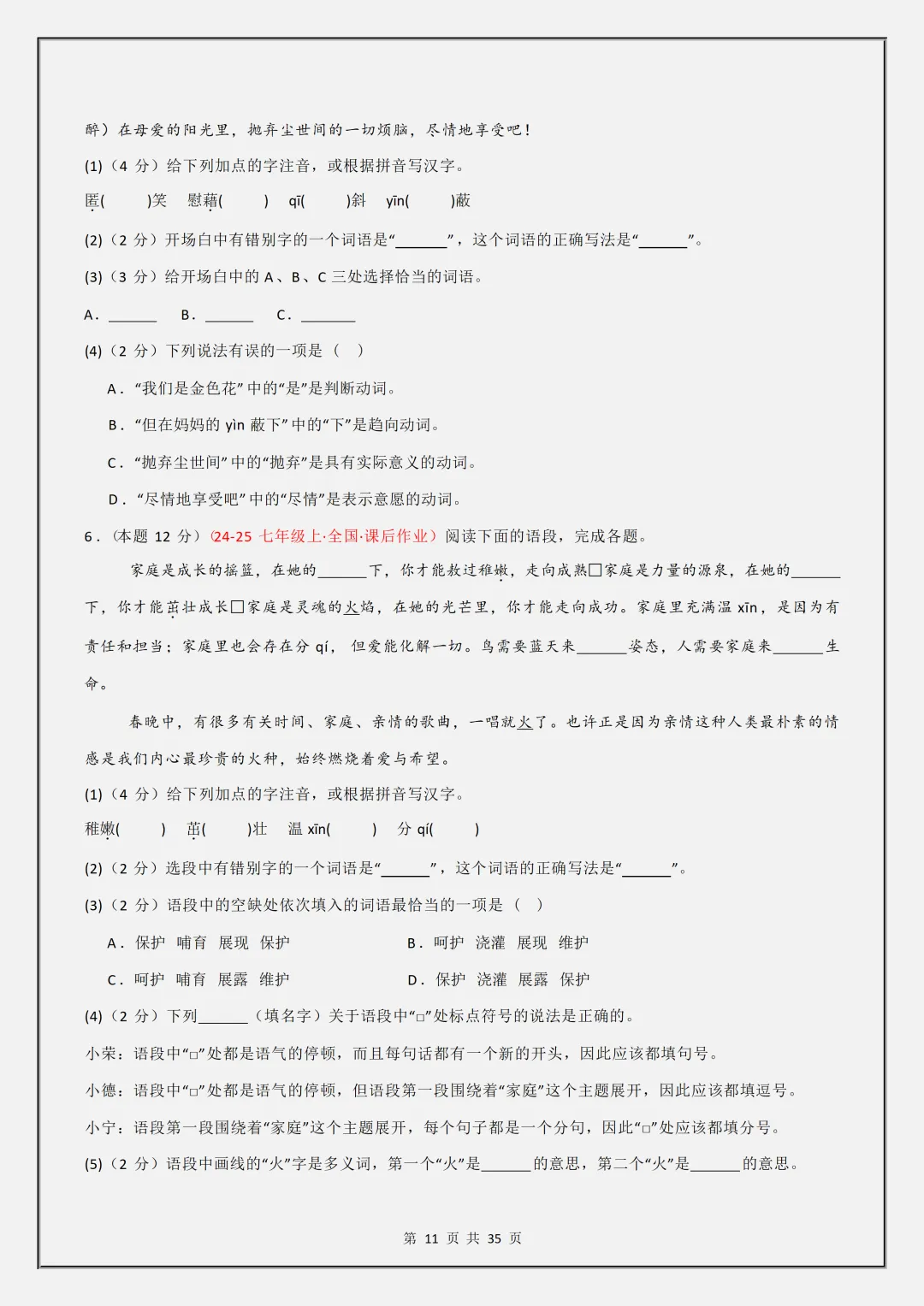 【初一】2026秋七年级上册语文1-3单元基础知识梳理汇总解析版,有高清完整版可打印-第13张图片-四季读书网 【初一】2026秋七年级上册语文1-3单元基础知识梳理汇总解析版,有高清完整版可打印-第13张图片-四季读书网