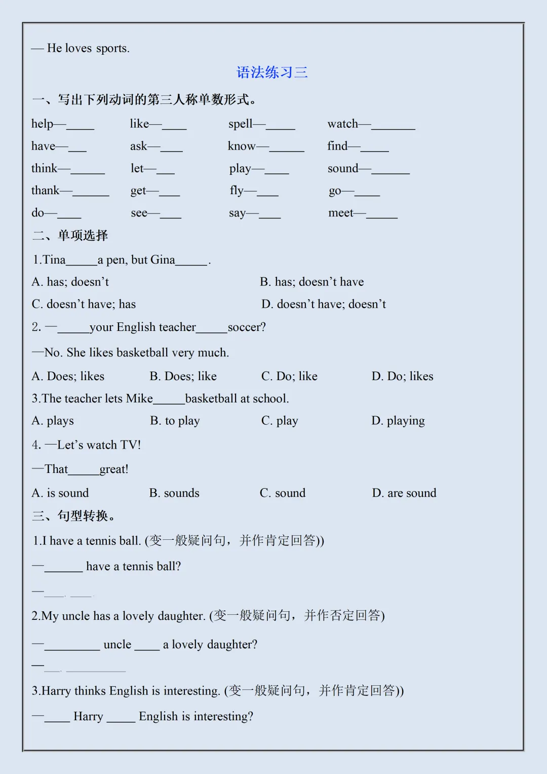 【初一】2026秋七年级上册英语单元语法点专项练习空白版,有高清完整版可打印-第9张图片-四季读书网 【初一】2026秋七年级上册英语单元语法点专项练习空白版,有高清完整版可打印-第9张图片-四季读书网