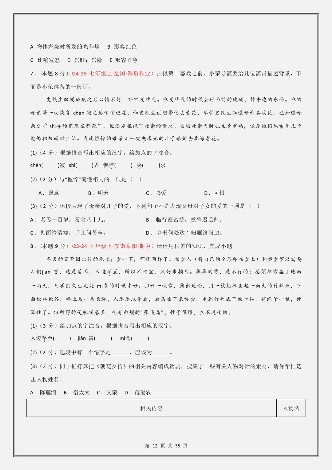 【初一】2026秋七年级上册语文1-3单元基础知识梳理汇总解析版,有高清完整版可打印-第14张图片-四季读书网 【初一】2026秋七年级上册语文1-3单元基础知识梳理汇总解析版,有高清完整版可打印-第14张图片-四季读书网