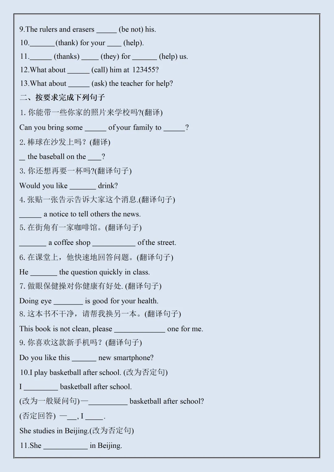 【初一】2026秋七年级上册英语单元语法点专项练习空白版,有高清完整版可打印-第13张图片-四季读书网 【初一】2026秋七年级上册英语单元语法点专项练习空白版,有高清完整版可打印-第13张图片-四季读书网