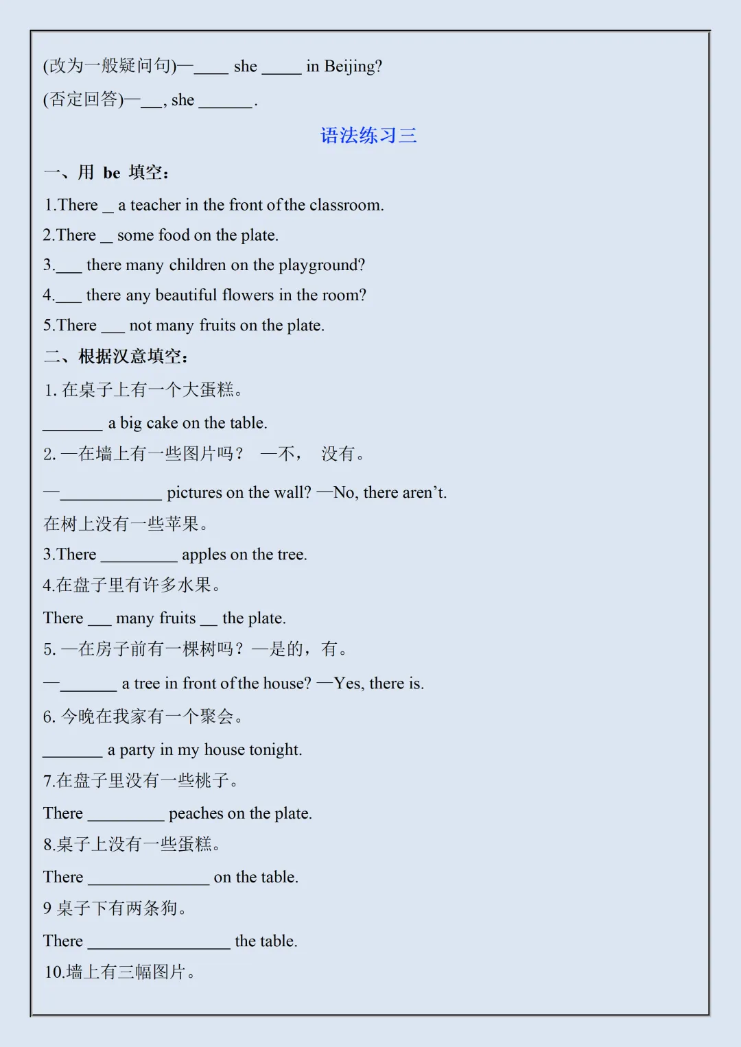 【初一】2026秋七年级上册英语单元语法点专项练习空白版,有高清完整版可打印-第14张图片-四季读书网 【初一】2026秋七年级上册英语单元语法点专项练习空白版,有高清完整版可打印-第14张图片-四季读书网