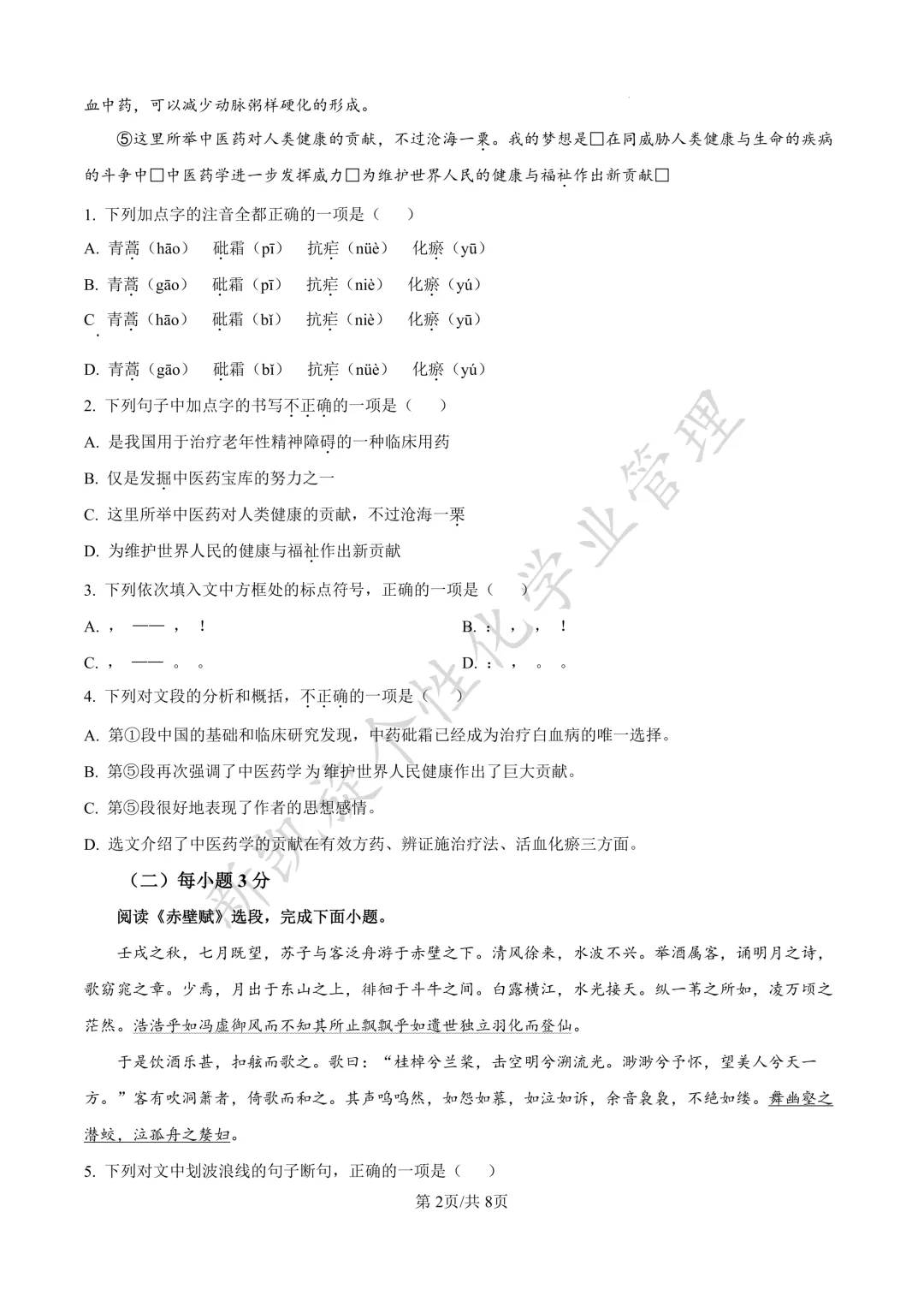 26下半年学考在即,真题试卷限时分享!-第2张图片-四季读书网