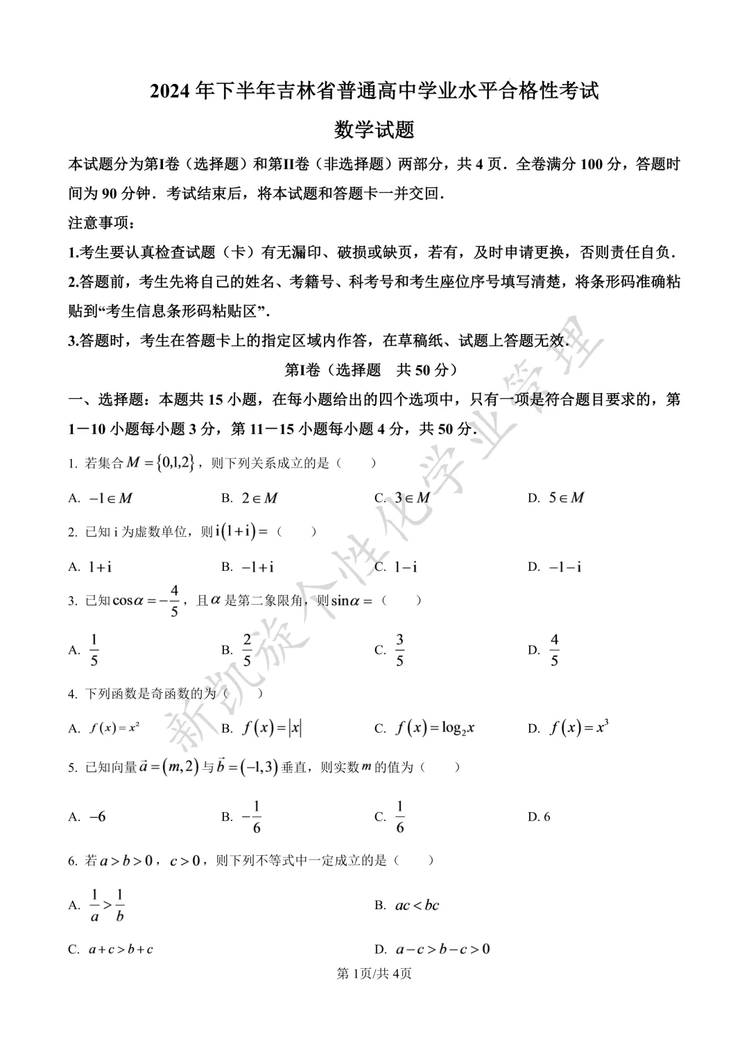26下半年学考在即,真题试卷限时分享!-第4张图片-四季读书网