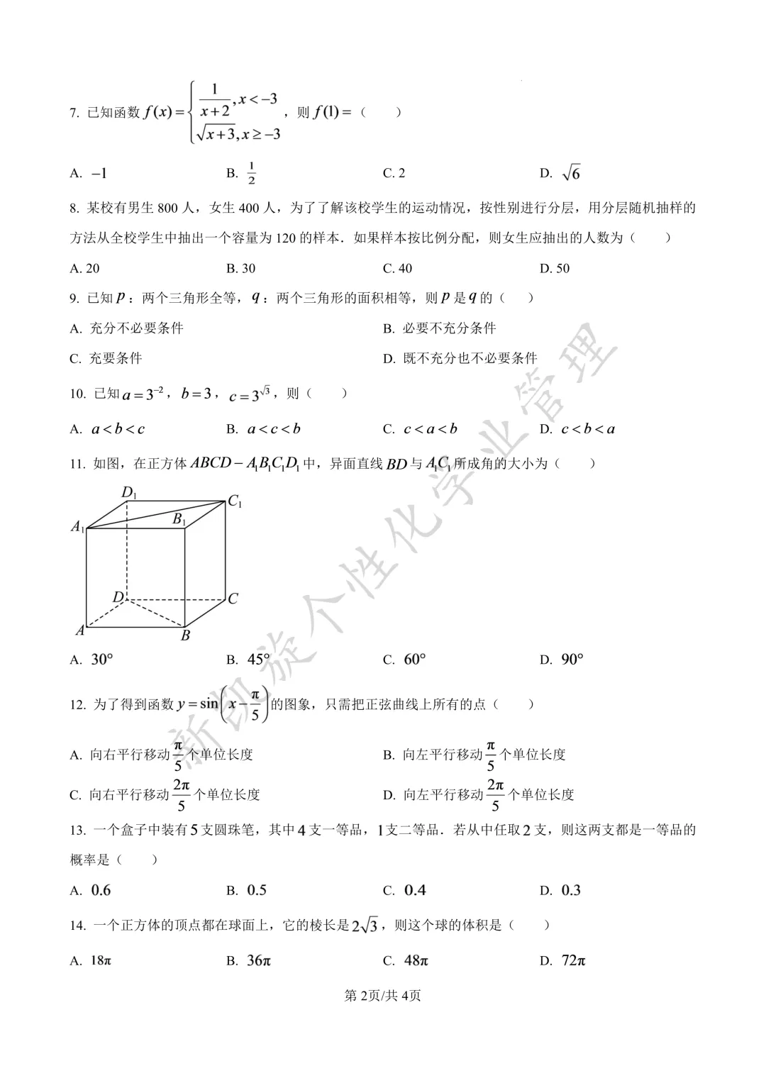 26下半年学考在即,真题试卷限时分享!-第5张图片-四季读书网