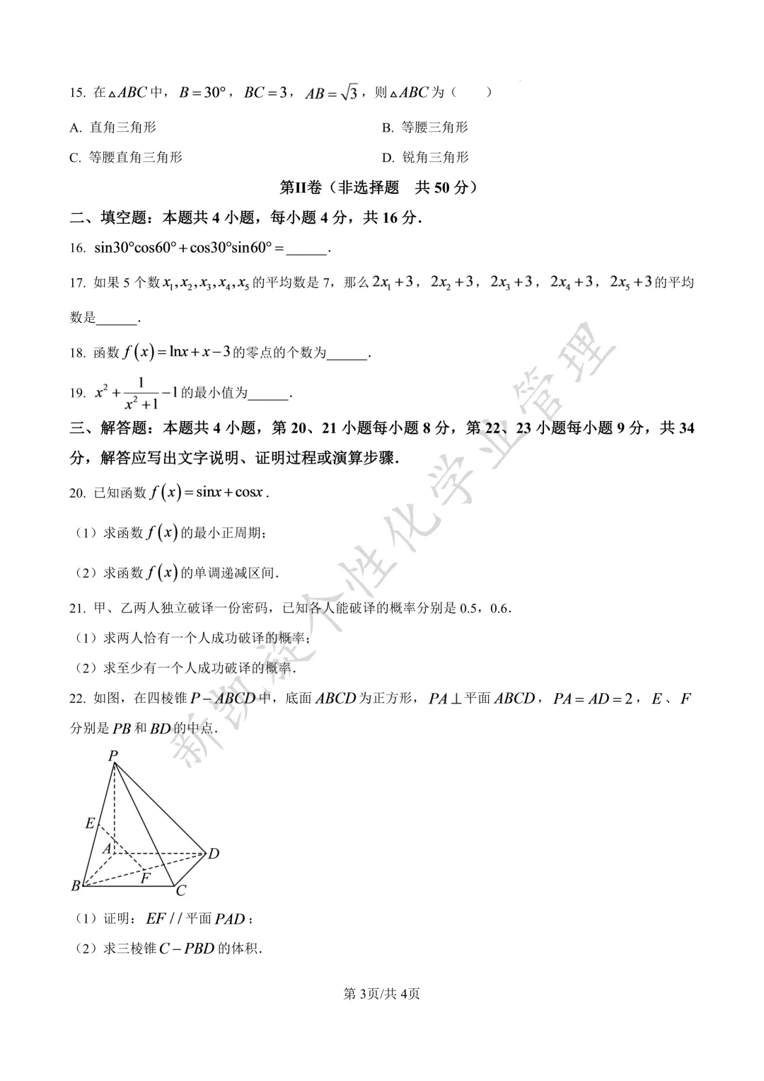 26下半年学考在即,真题试卷限时分享!-第6张图片-四季读书网