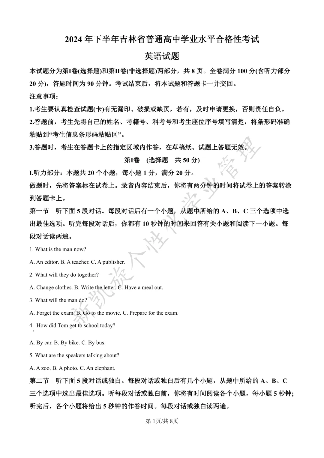 26下半年学考在即,真题试卷限时分享!-第7张图片-四季读书网