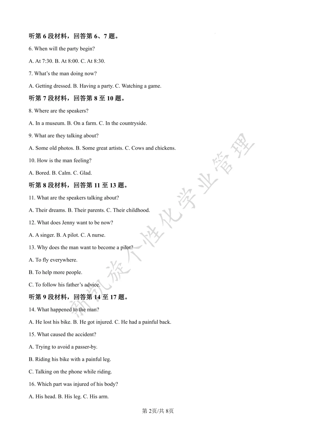 26下半年学考在即,真题试卷限时分享!-第8张图片-四季读书网