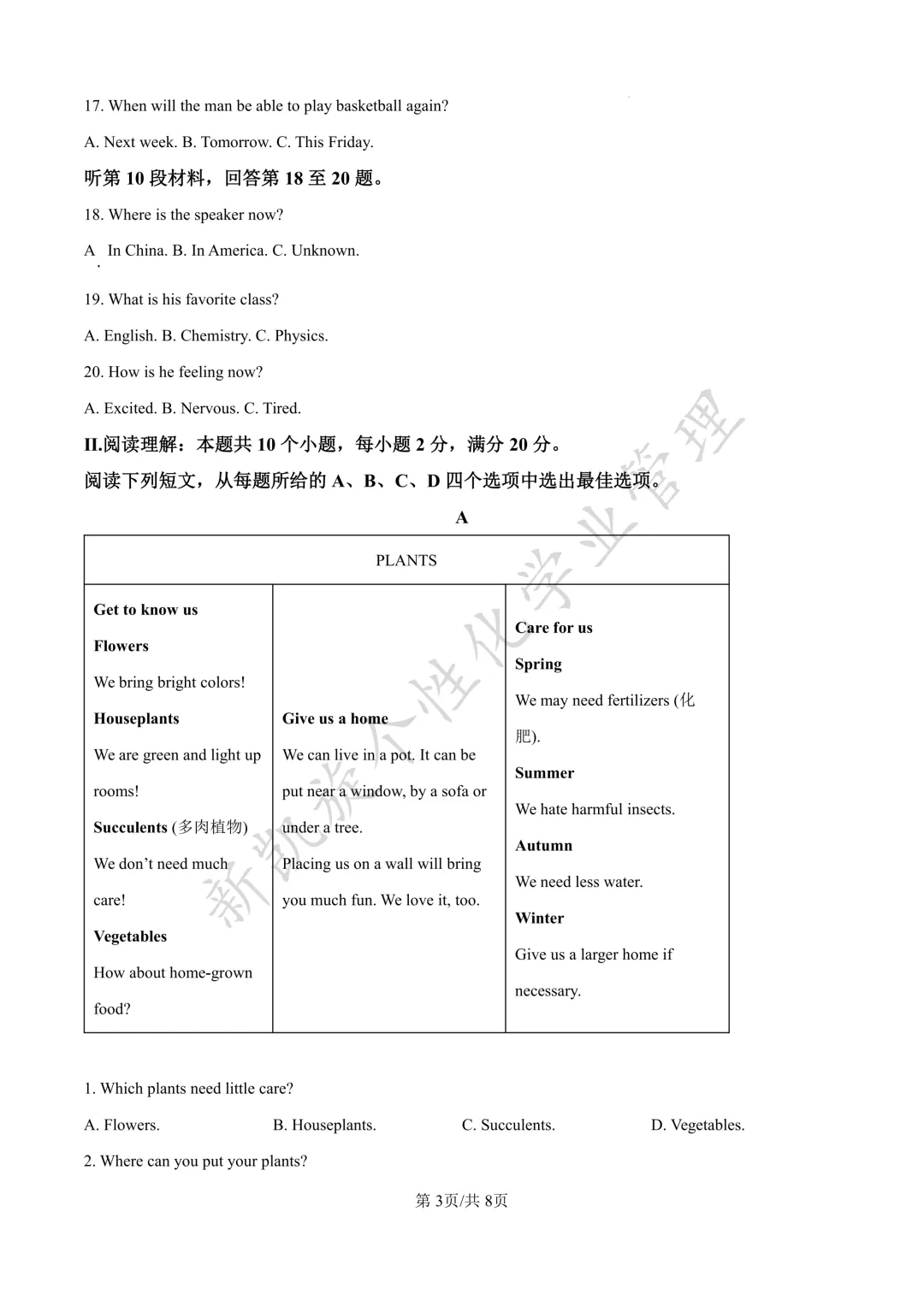 26下半年学考在即,真题试卷限时分享!-第9张图片-四季读书网