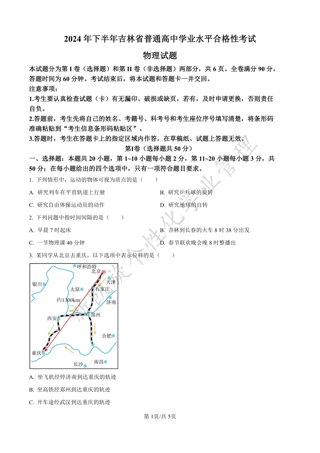 26下半年学考在即,真题试卷限时分享!-第10张图片-四季读书网