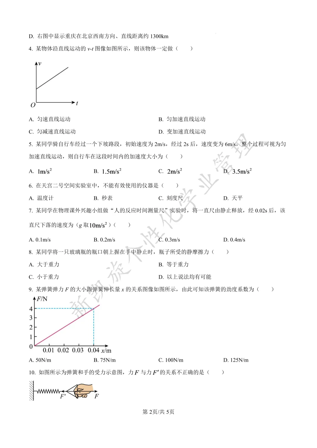 26下半年学考在即,真题试卷限时分享!-第11张图片-四季读书网