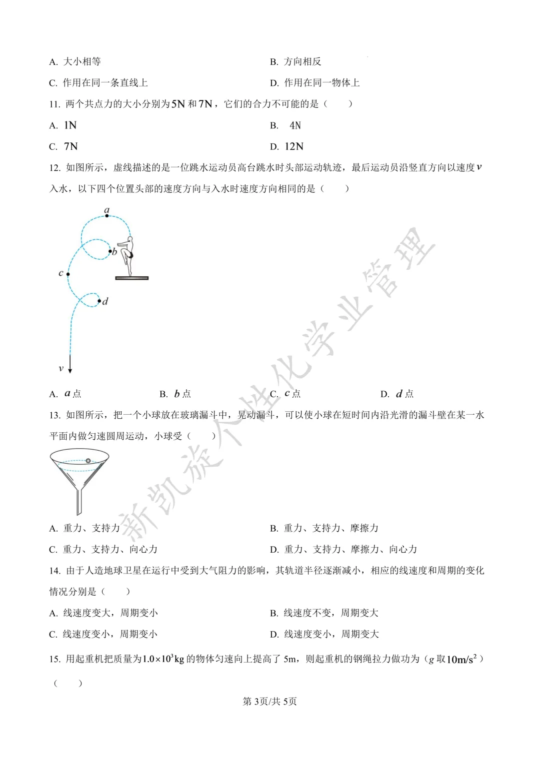 26下半年学考在即,真题试卷限时分享!-第12张图片-四季读书网