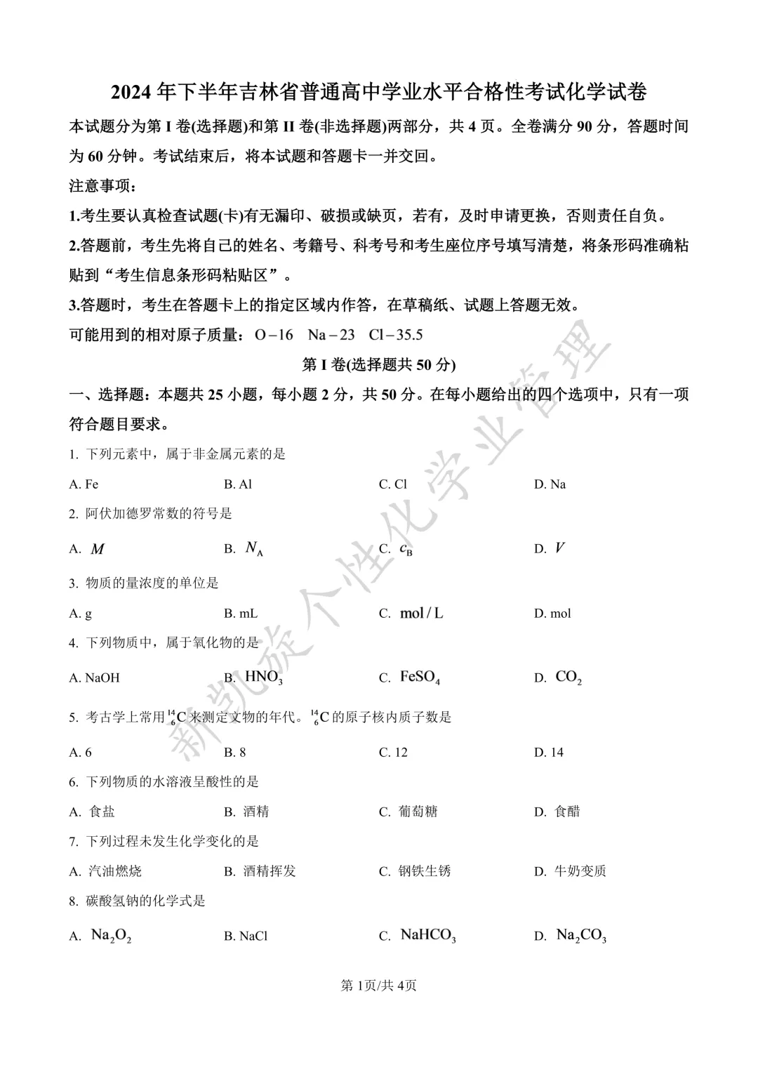 26下半年学考在即,真题试卷限时分享!-第13张图片-四季读书网