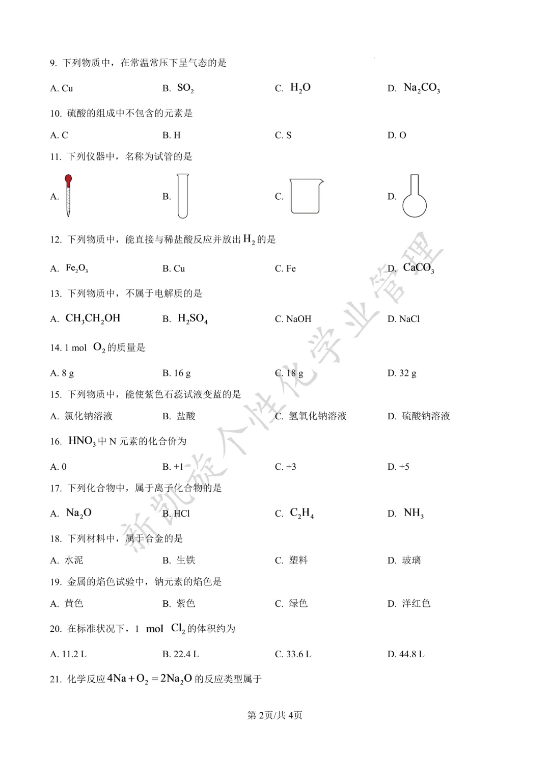 26下半年学考在即,真题试卷限时分享!-第14张图片-四季读书网