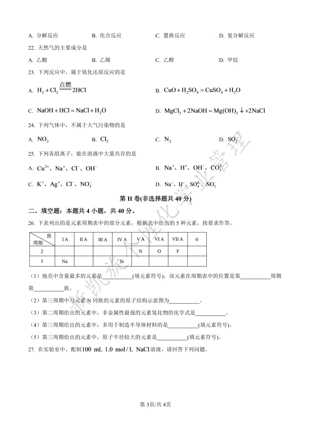 26下半年学考在即,真题试卷限时分享!-第15张图片-四季读书网