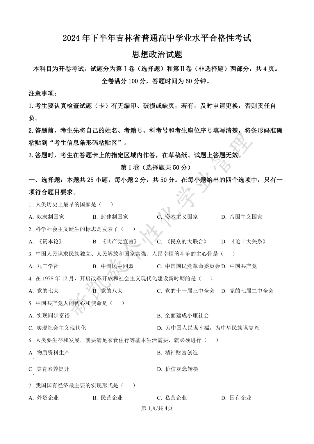 26下半年学考在即,真题试卷限时分享!-第16张图片-四季读书网
