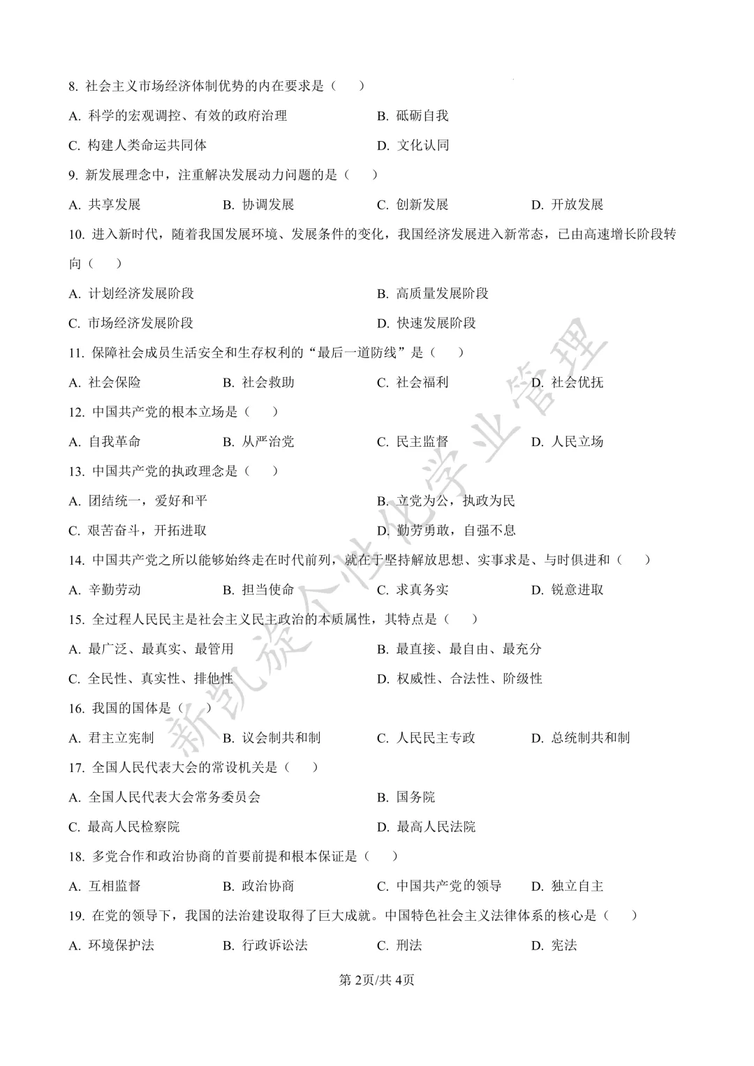26下半年学考在即,真题试卷限时分享!-第17张图片-四季读书网
