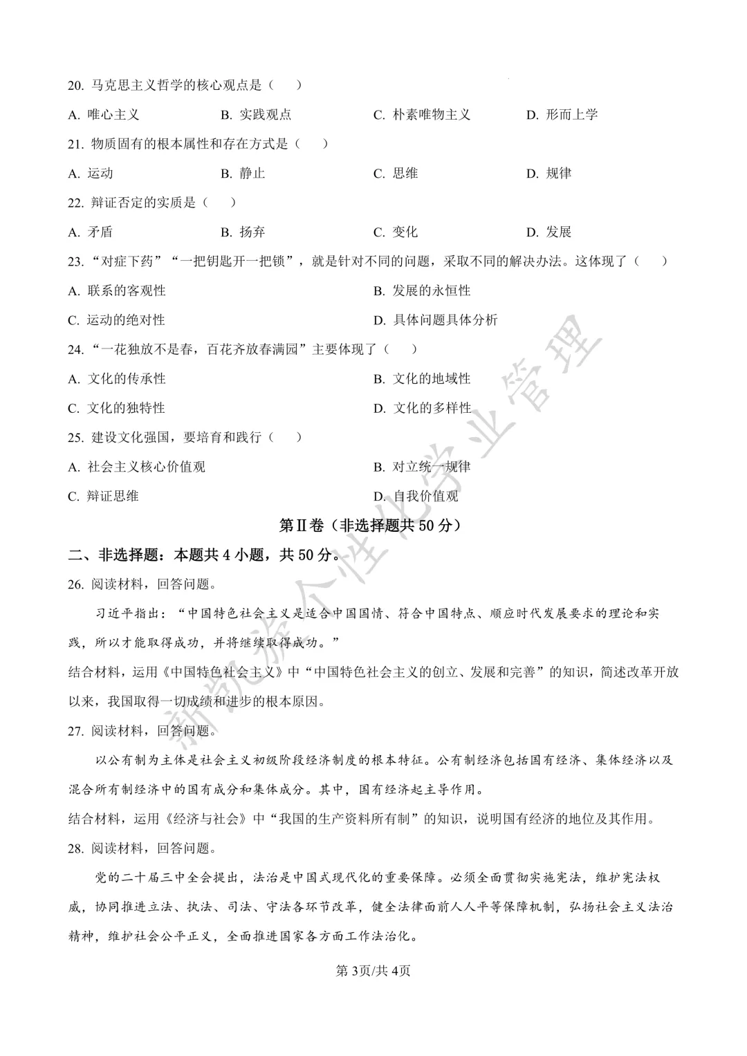 26下半年学考在即,真题试卷限时分享!-第18张图片-四季读书网