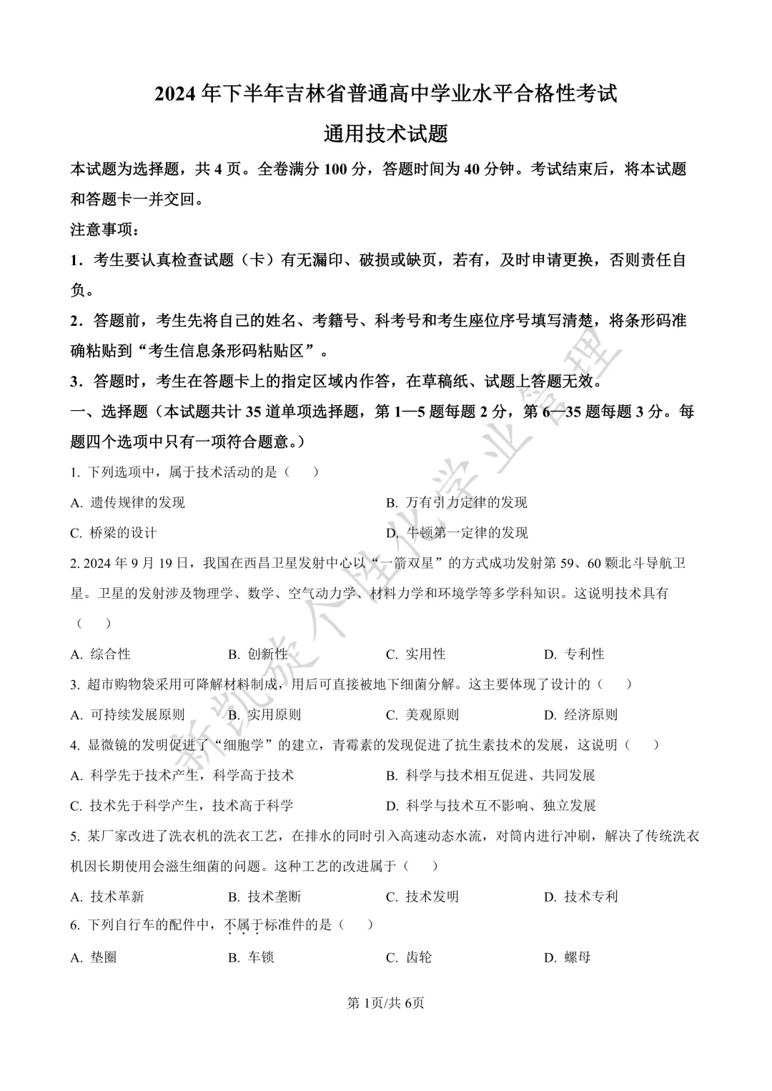 26下半年学考在即,真题试卷限时分享!-第19张图片-四季读书网