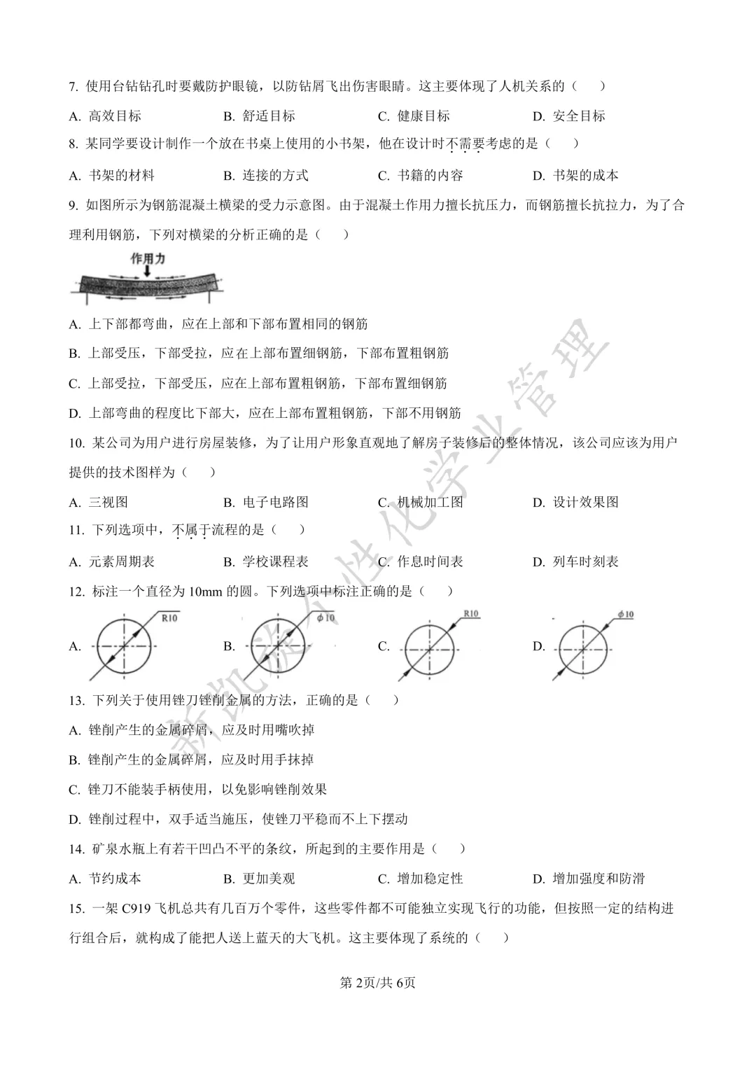 26下半年学考在即,真题试卷限时分享!-第20张图片-四季读书网