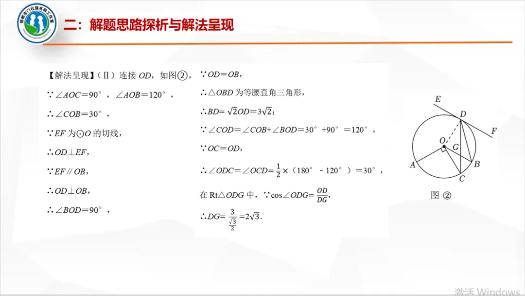 【第542期】每周一讲92:中考试题解题研究(2026年天津市中考数学第21题)-第18张图片-四季读书网 【第542期】每周一讲92:中考试题解题研究(2026年天津市中考数学第21题)-第18张图片-四季读书网