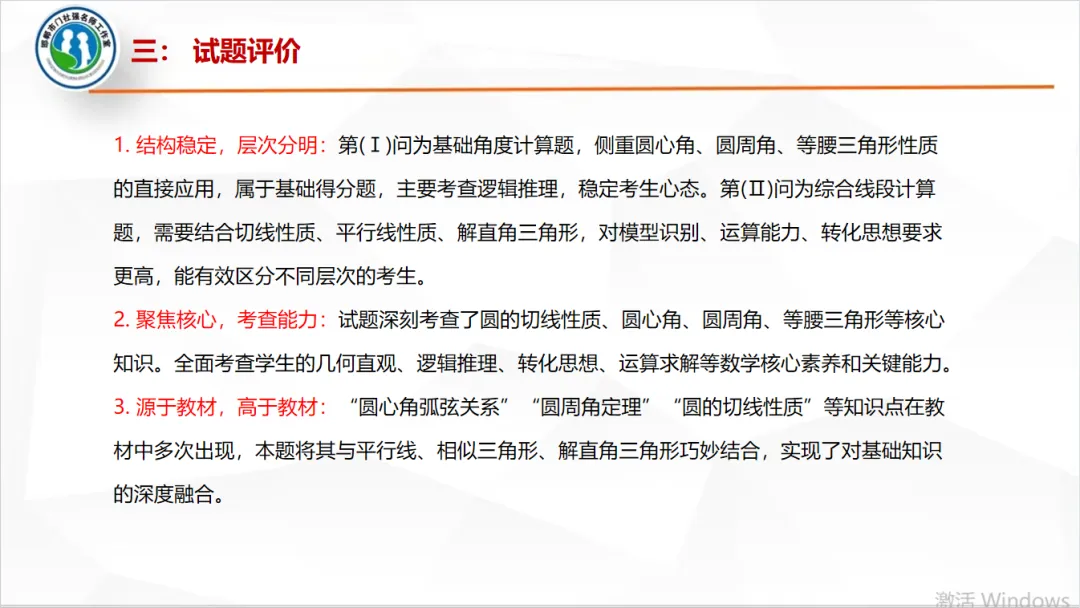 【第542期】每周一讲92:中考试题解题研究(2026年天津市中考数学第21题)-第19张图片-四季读书网 【第542期】每周一讲92:中考试题解题研究(2026年天津市中考数学第21题)-第19张图片-四季读书网