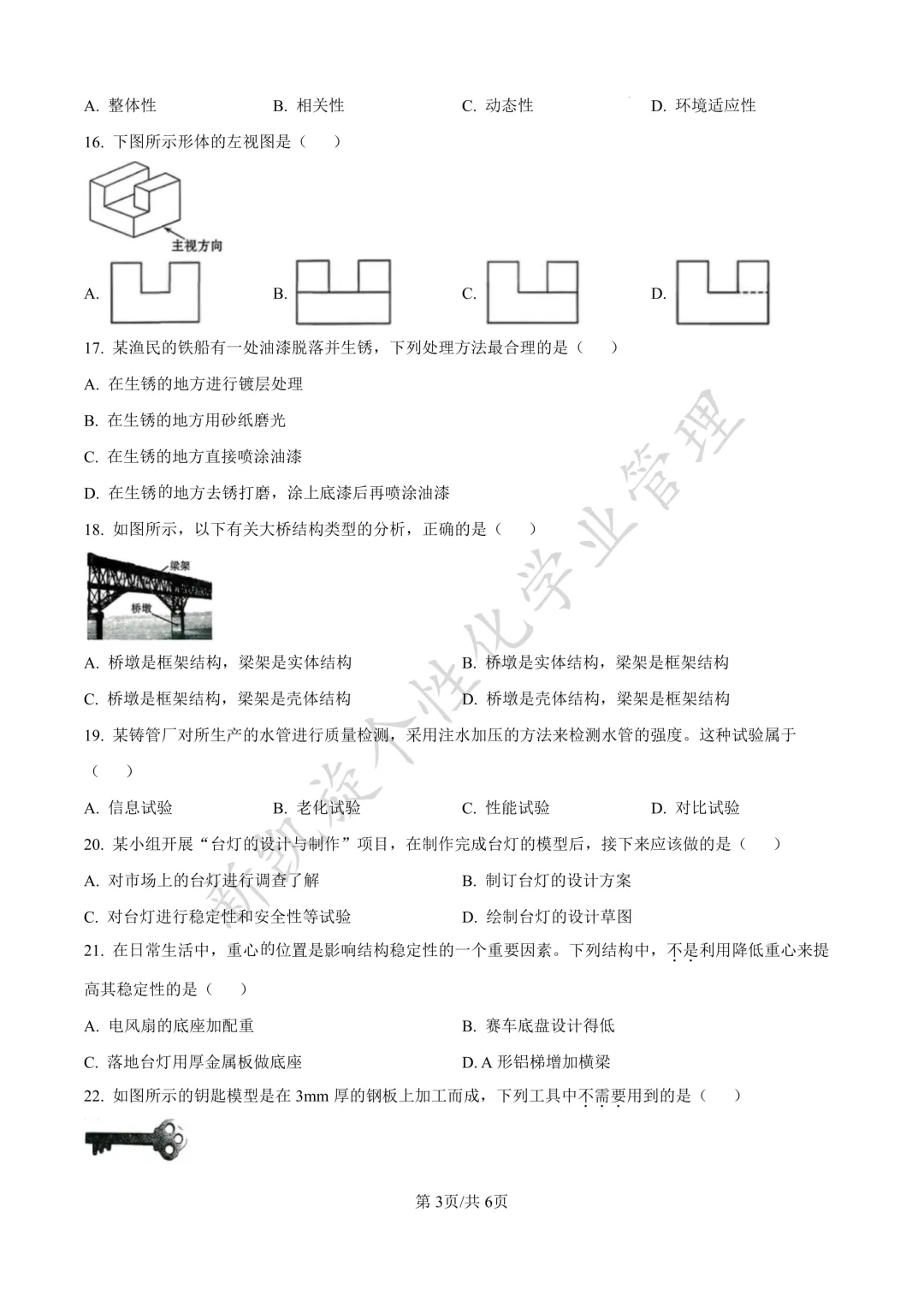 26下半年学考在即,真题试卷限时分享!-第21张图片-四季读书网