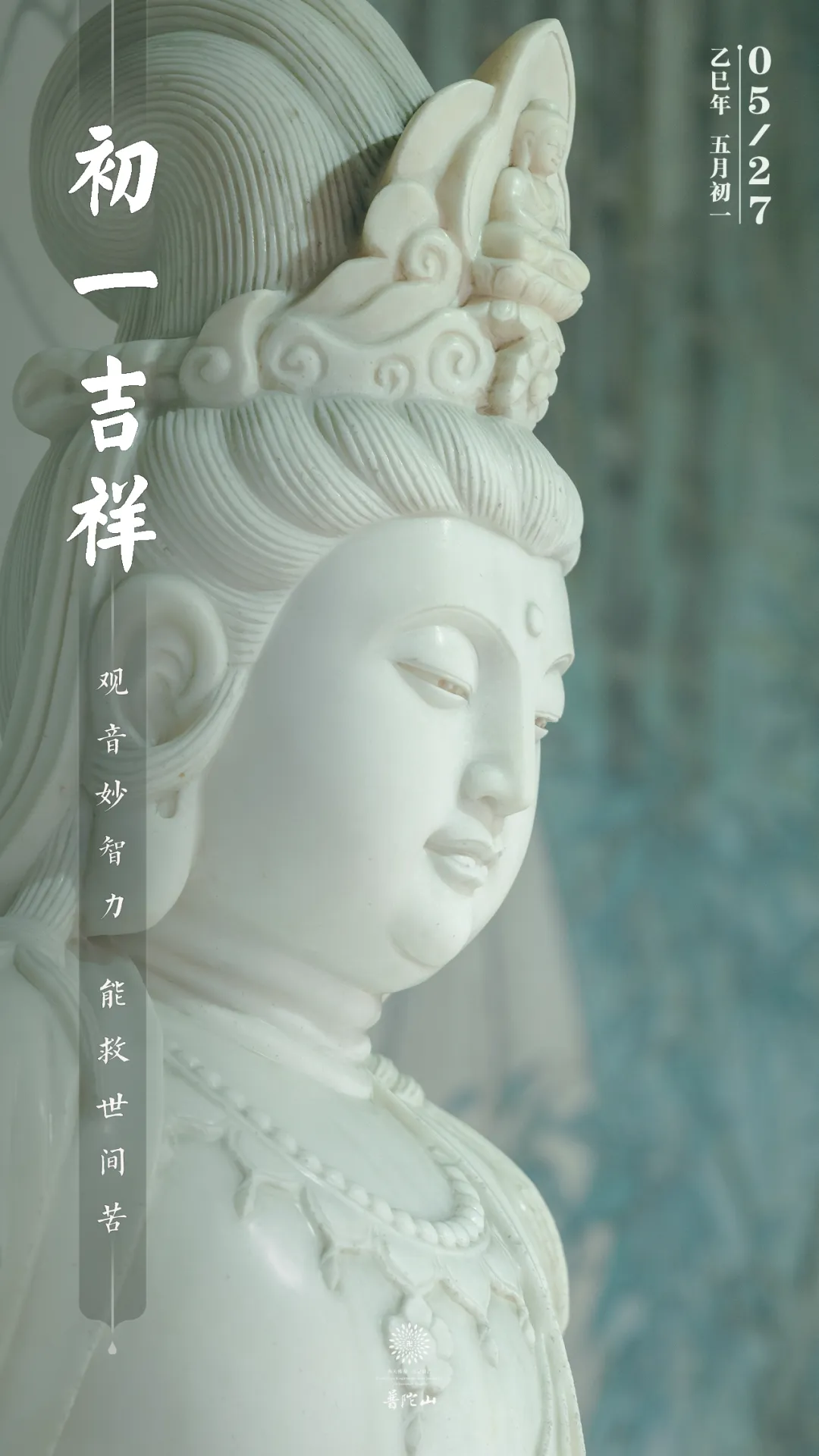 初一吉祥丨观音妙智力 能救世间苦-第1张图片-四季读书网